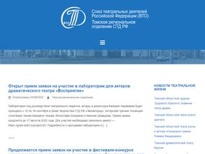 Союз театральных деятелей России