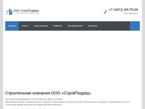 СтройПодряд