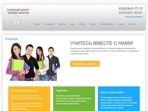 Бизнес-форум