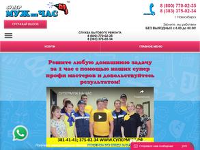 Супер Муж на Час!