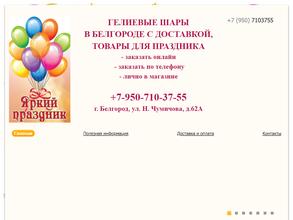 Яркий Праздник