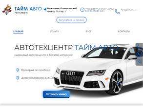 Тайм авто