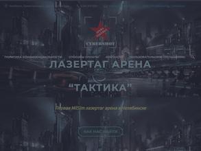 Тактика