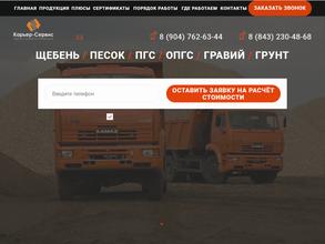 Карьер-Сервис