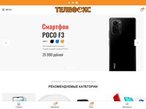 Телефокс