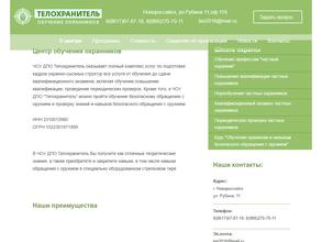 ТЕЛОХРАНИТЕЛЬ