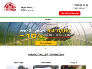 Череповецкие теплицы