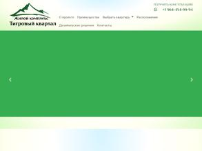 Тигровый квартал