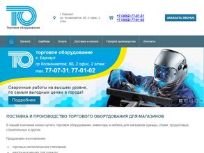 Компания по производству и продаже торгового оборудования
