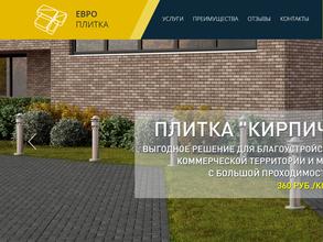 ЕвроПлитка