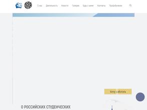 Российские Студенческие Отряды