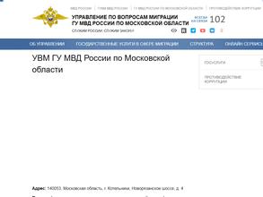 Отдел МВД России по Ступинскому району