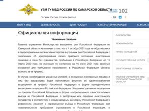 Управление по вопросам миграции