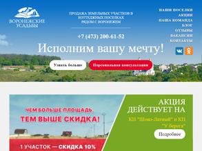 Воронежские усадьбы