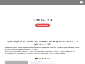 Орловские усадьбы