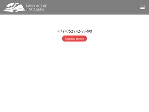 Тамбовские усадьбы