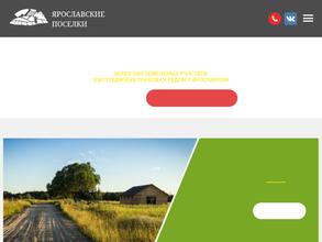 Ярославские поселки