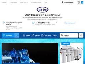 Водоочистные системы