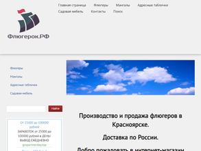 Флюгерок.РФ