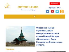 Светлое начало