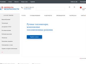 Формула Безопасности