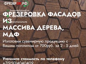 Фрезерок.рф