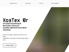 ХозТех Юг