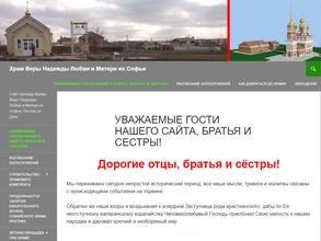 Храм Веры, Надежды, Любови и Матери их Софьи