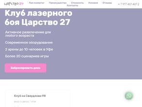 Царство 27