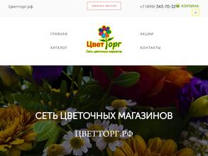 ЦветТорг