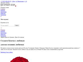 Цветочный базар