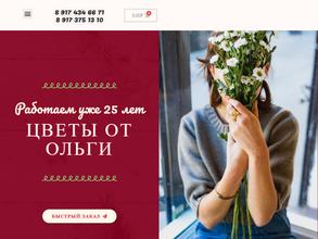 Цветы от Ольги