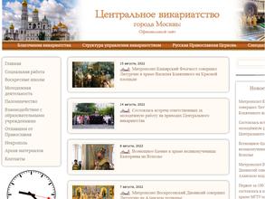 Центральное викариатство