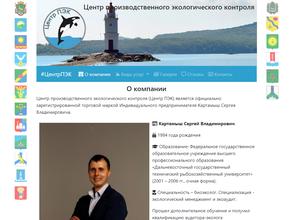 Центр производственного экологического контроля