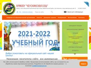 Чеускинская средняя общеобразовательная школа