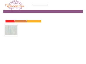 Чудесный дом