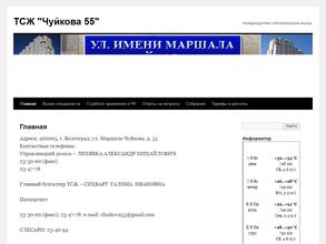 ТСЖ Чуйкова 55