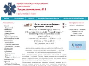 Городская поликлиника №1