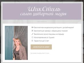 ШикСтиль