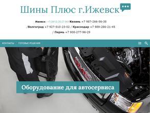 Шины плюс