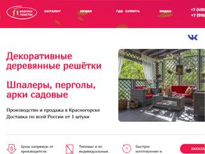 Фабрика решеток