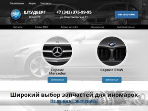 Штудберг Онлайн