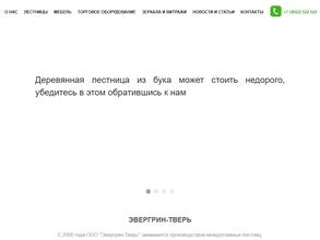 Эвергрин-Тверь