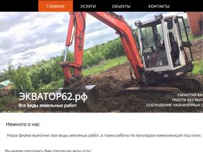 Экватор62.рф