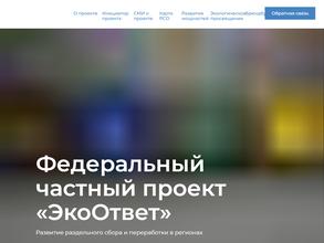 Контейнер для вторсырья