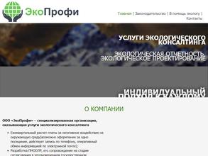 ЭкоПрофи