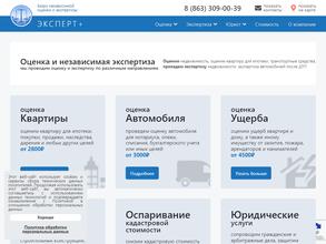 Эксперт+