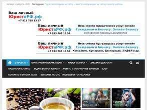 Юрист в России