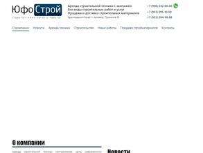 ЮфоСтрой