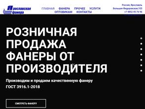 Ярославская фанера